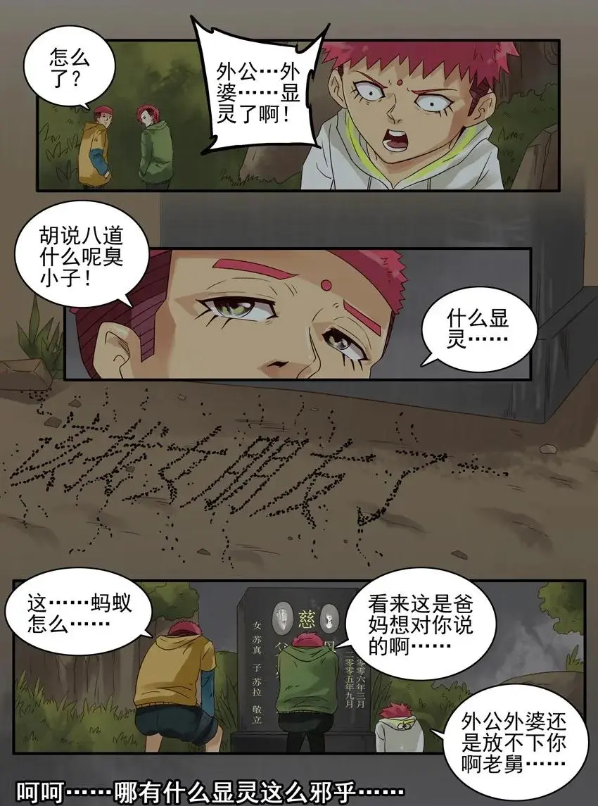 1025 显灵 第11页