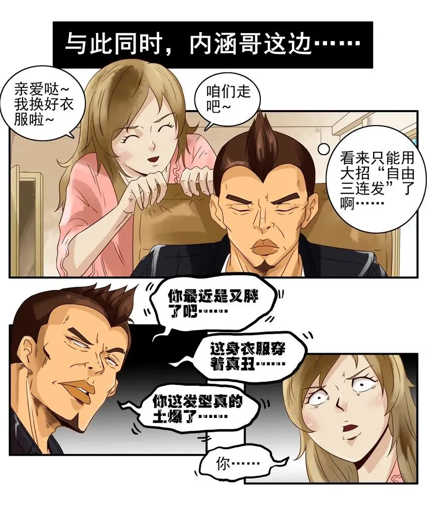 1026 狂嗨 第12页