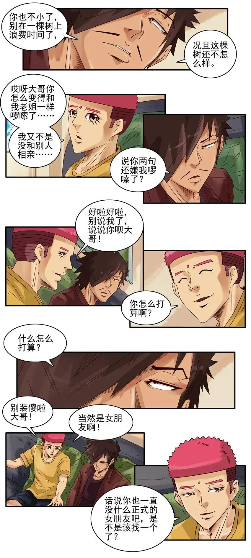 1029 玩几年 第12页