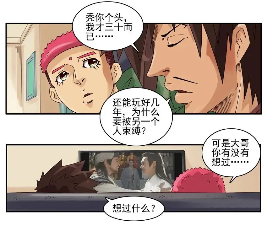 1029 玩几年 第15页