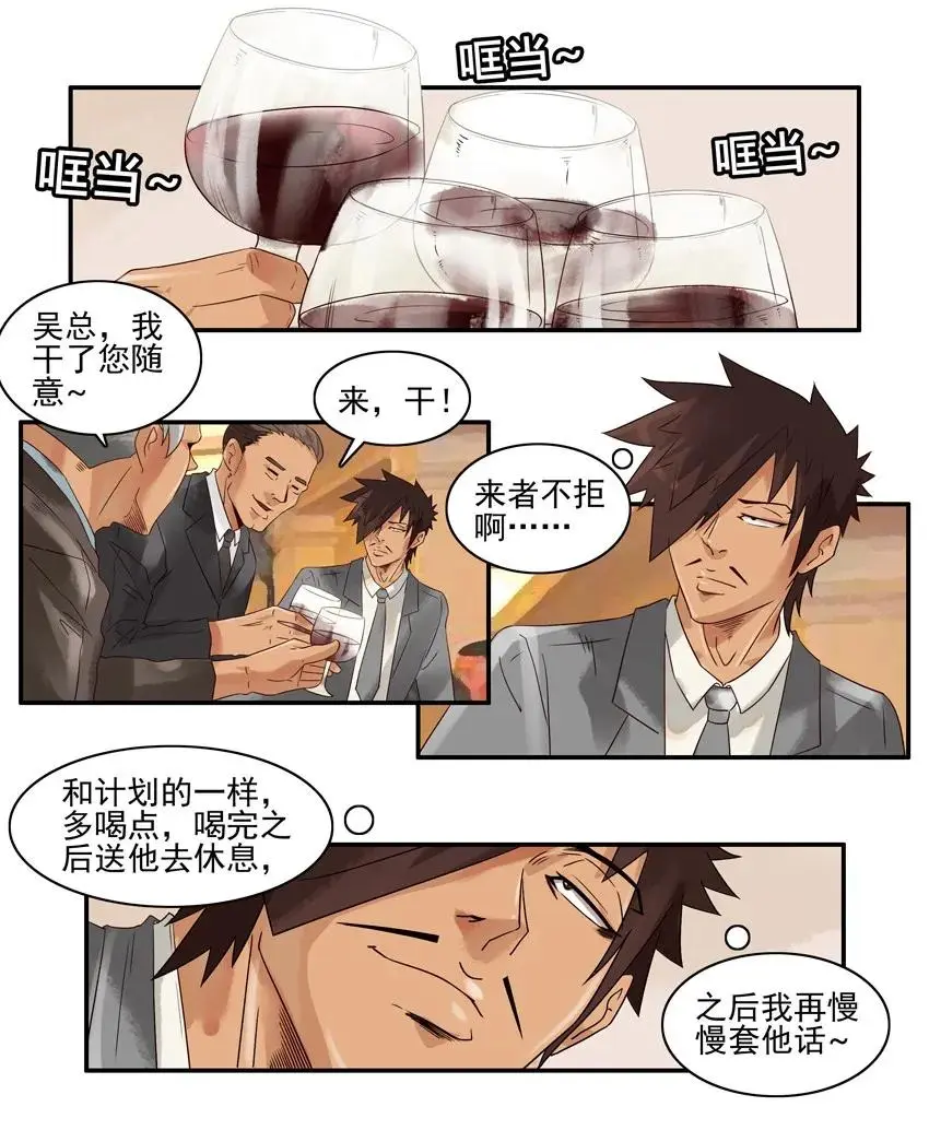 1028 套话 第8页