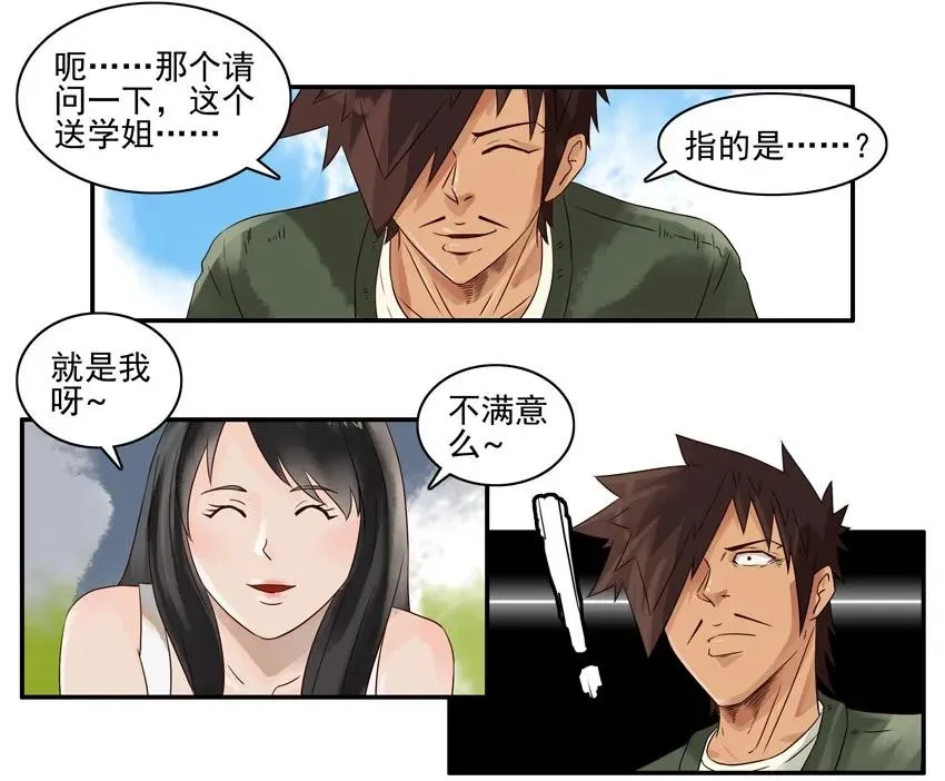 1030 学姐 第7页