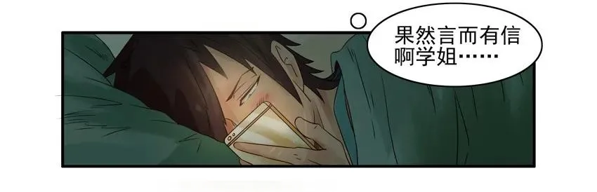 1030 学姐 第11页
