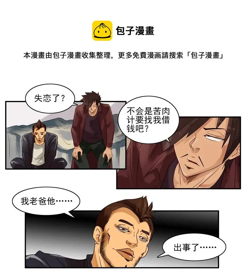 1031 出事 第9页
