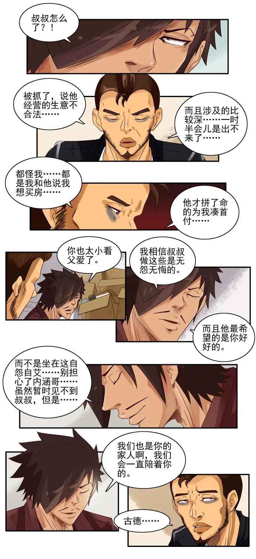 1031 出事 第10页