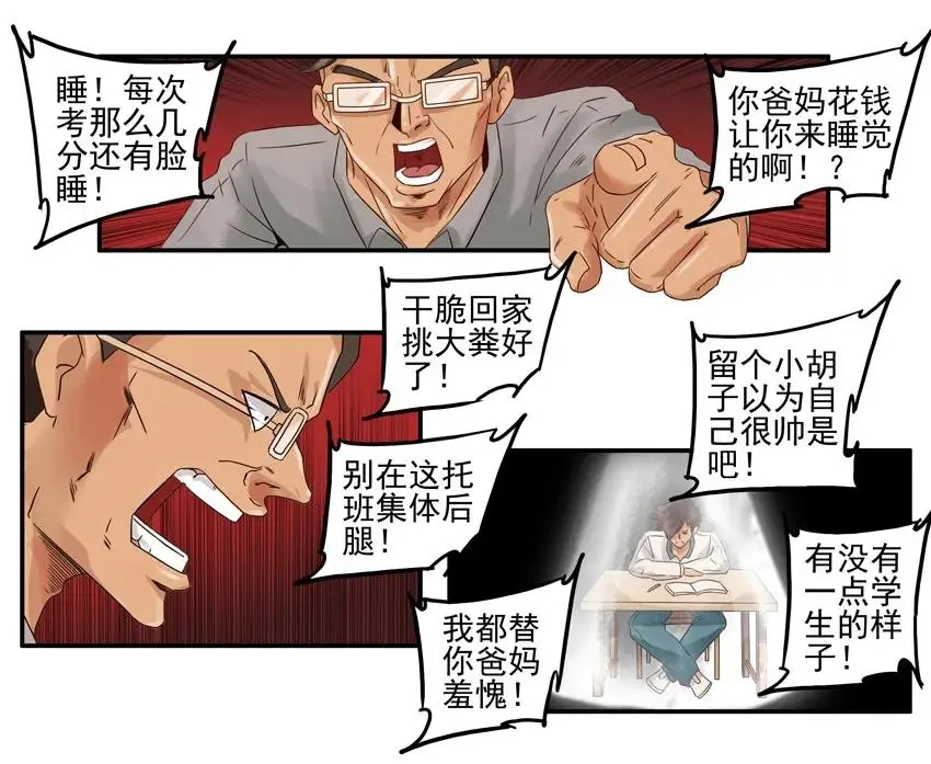 1033 打脸 第11页