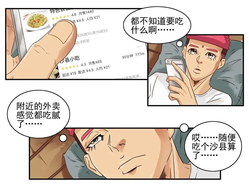 1035 叫外卖 第10页
