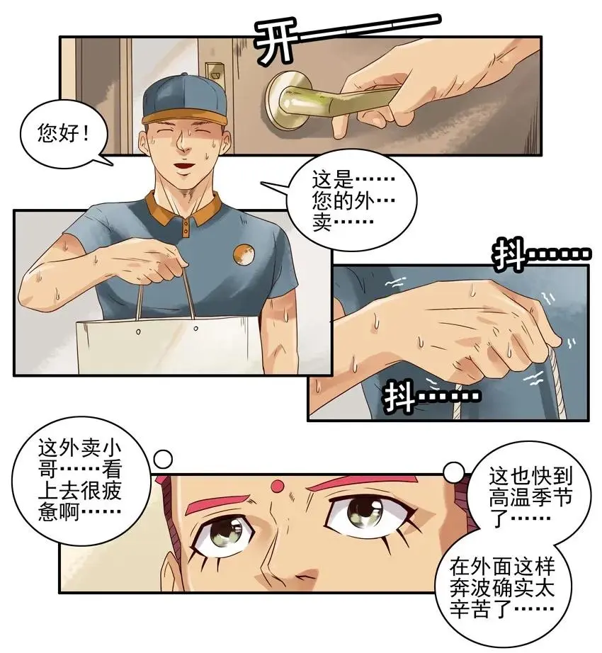 1035 叫外卖 第12页