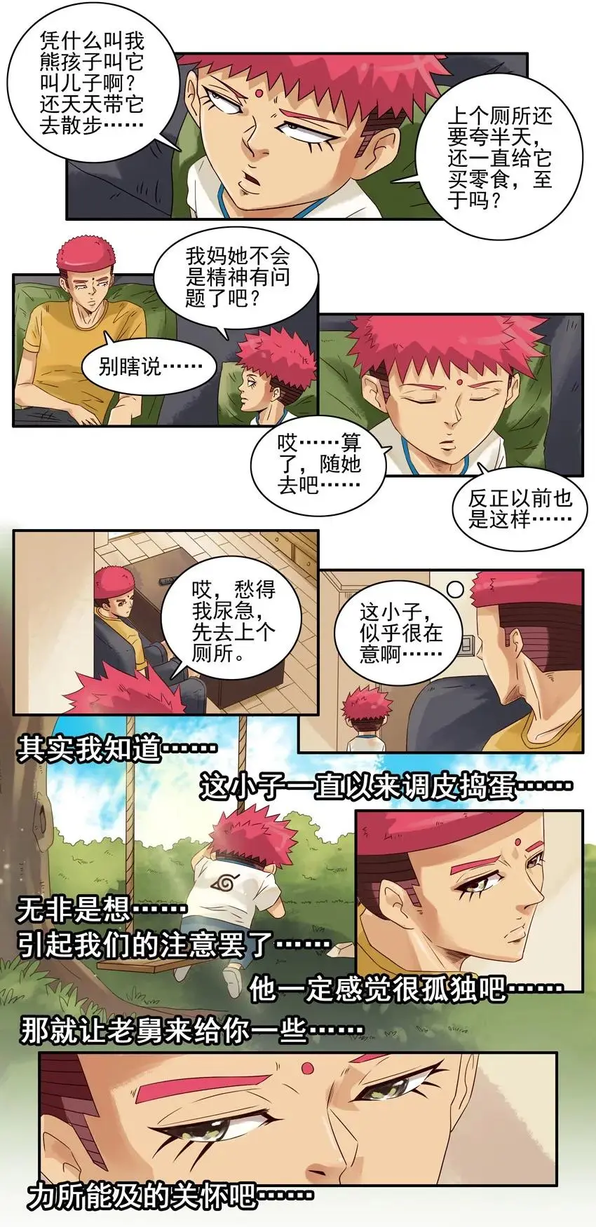 1042 家庭问题 第8页