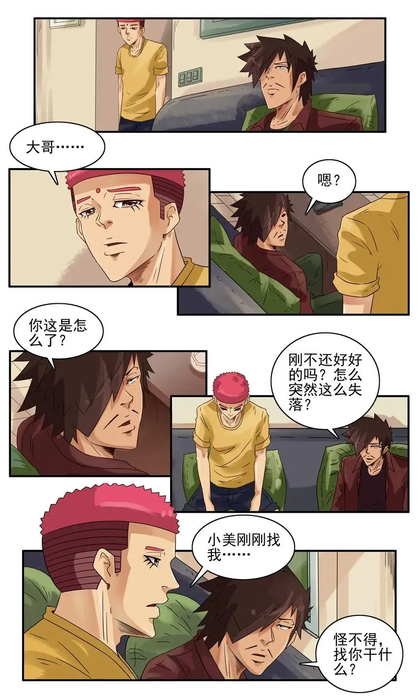 1043 情节 第3页