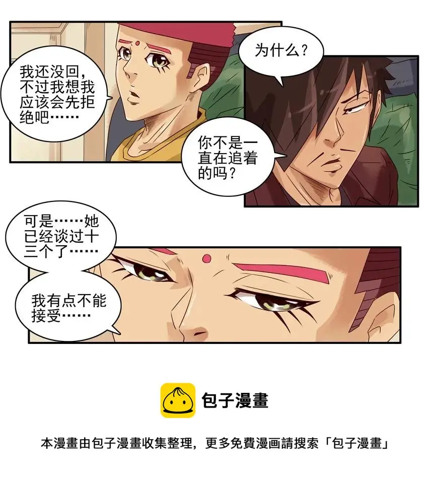 1043 情节 第13页
