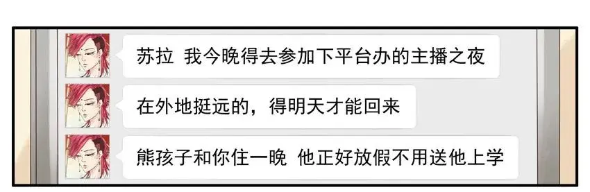 1047 哄骗 第3页