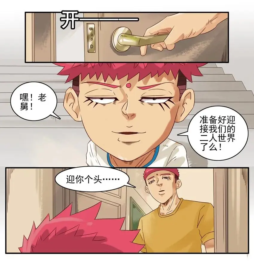 1047 哄骗 第6页