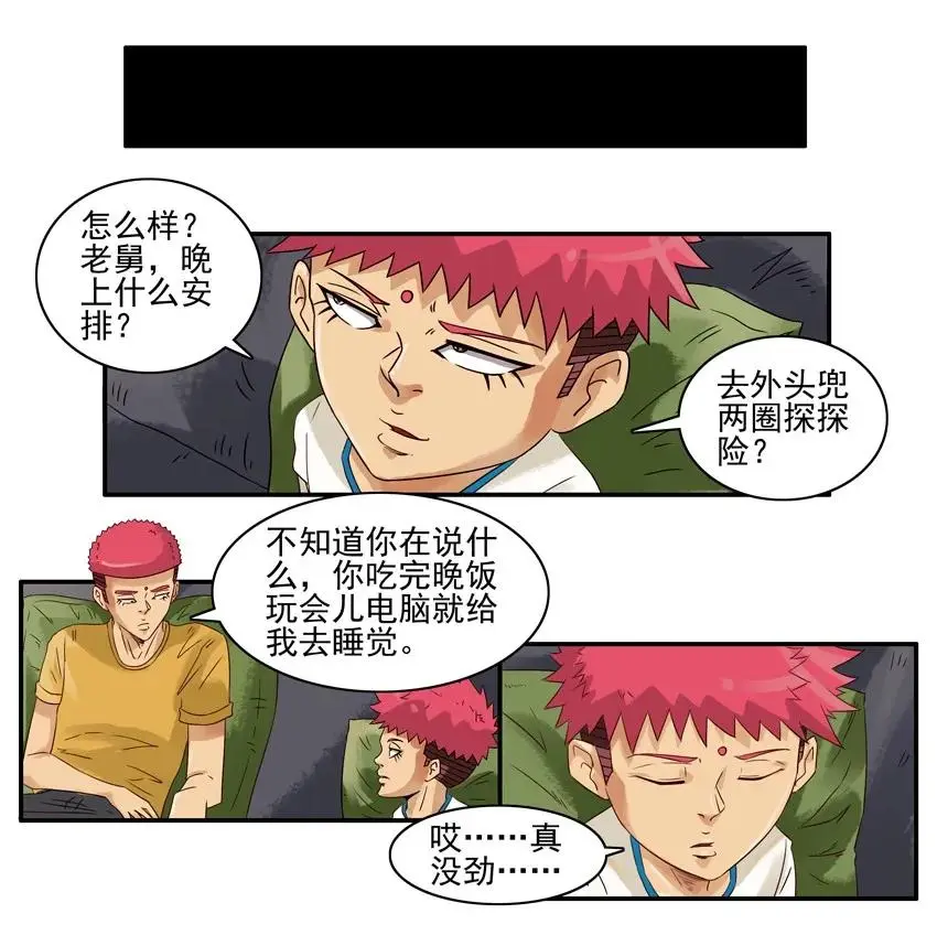 1047 哄骗 第7页