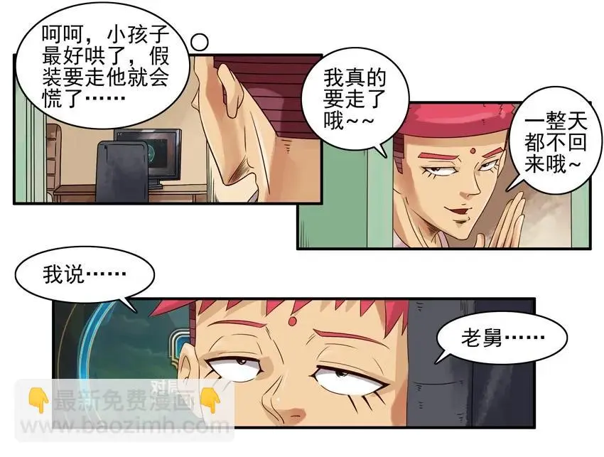 1047 哄骗 第16页