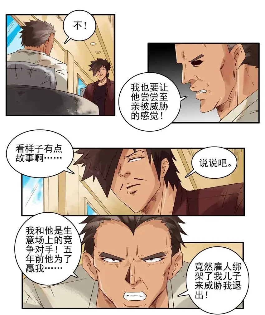 1048 绑架 第3页