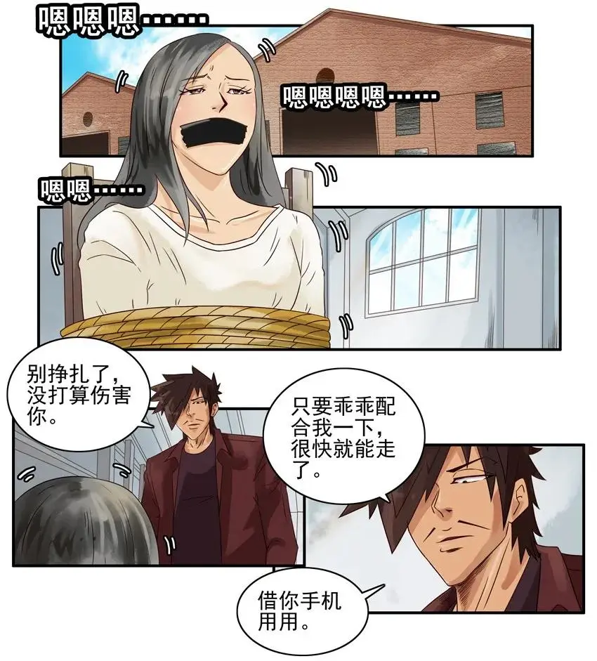 1048 绑架 第8页