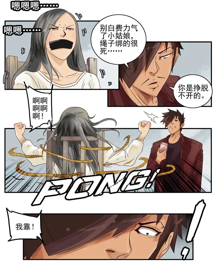 1048 绑架 第11页