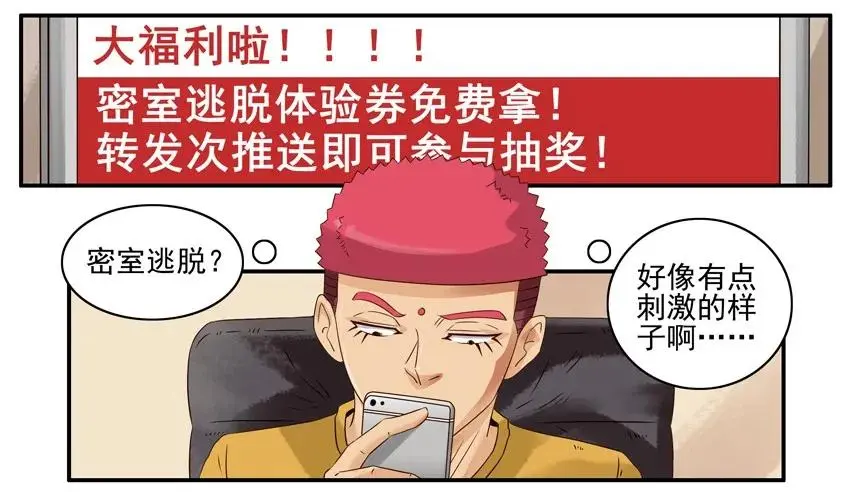 1049 密室逃脱 第2页