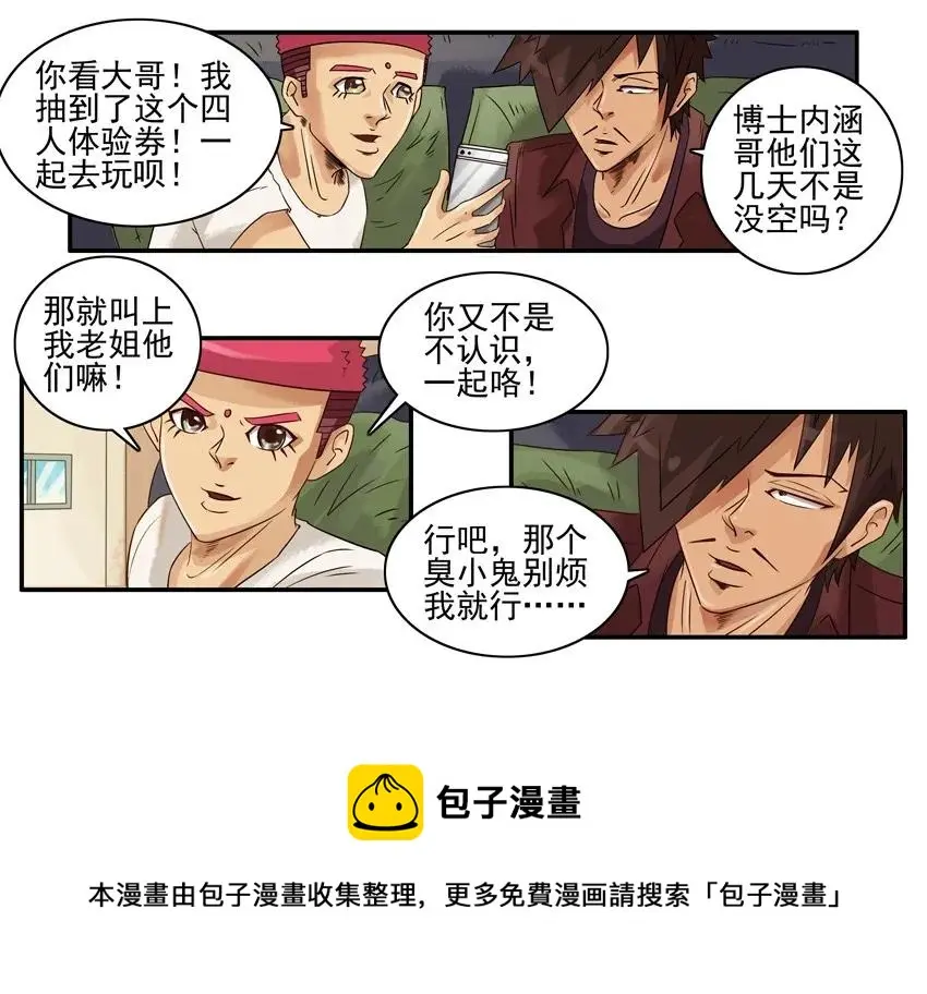 1049 密室逃脱 第9页