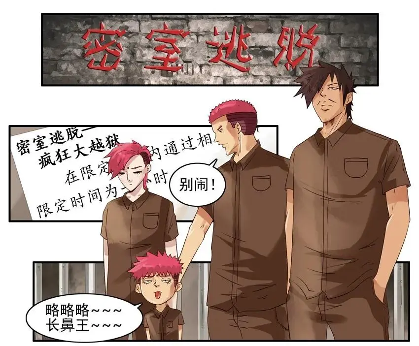 1049 密室逃脱 第10页