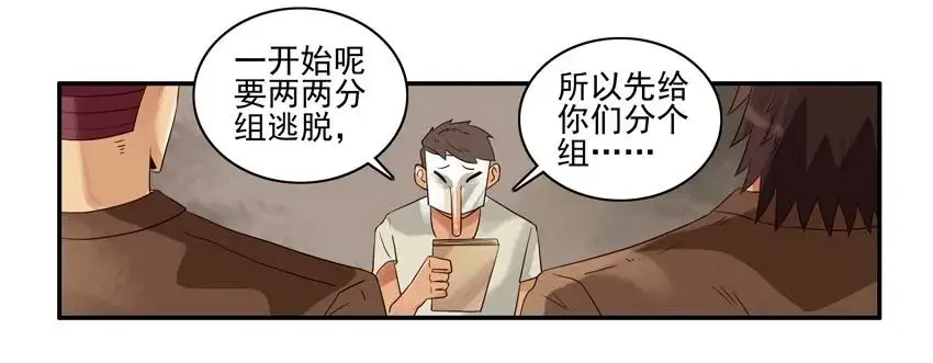 1049 密室逃脱 第11页