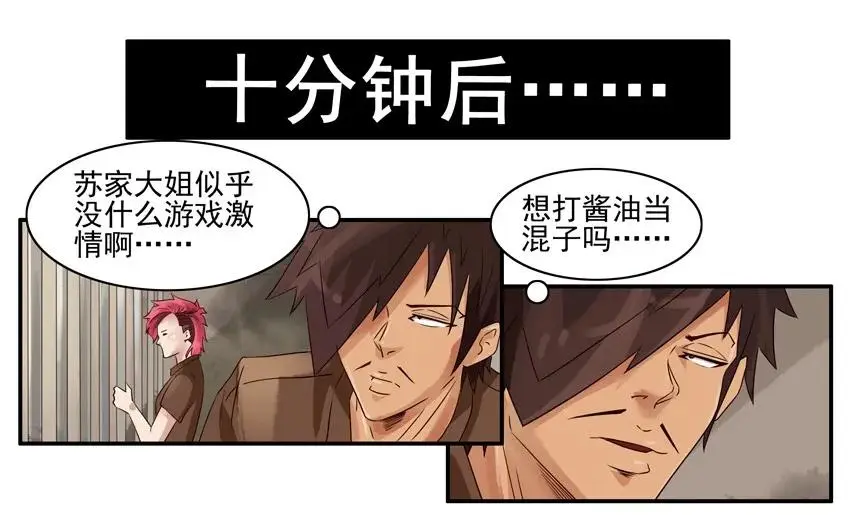 1049 密室逃脱 第12页