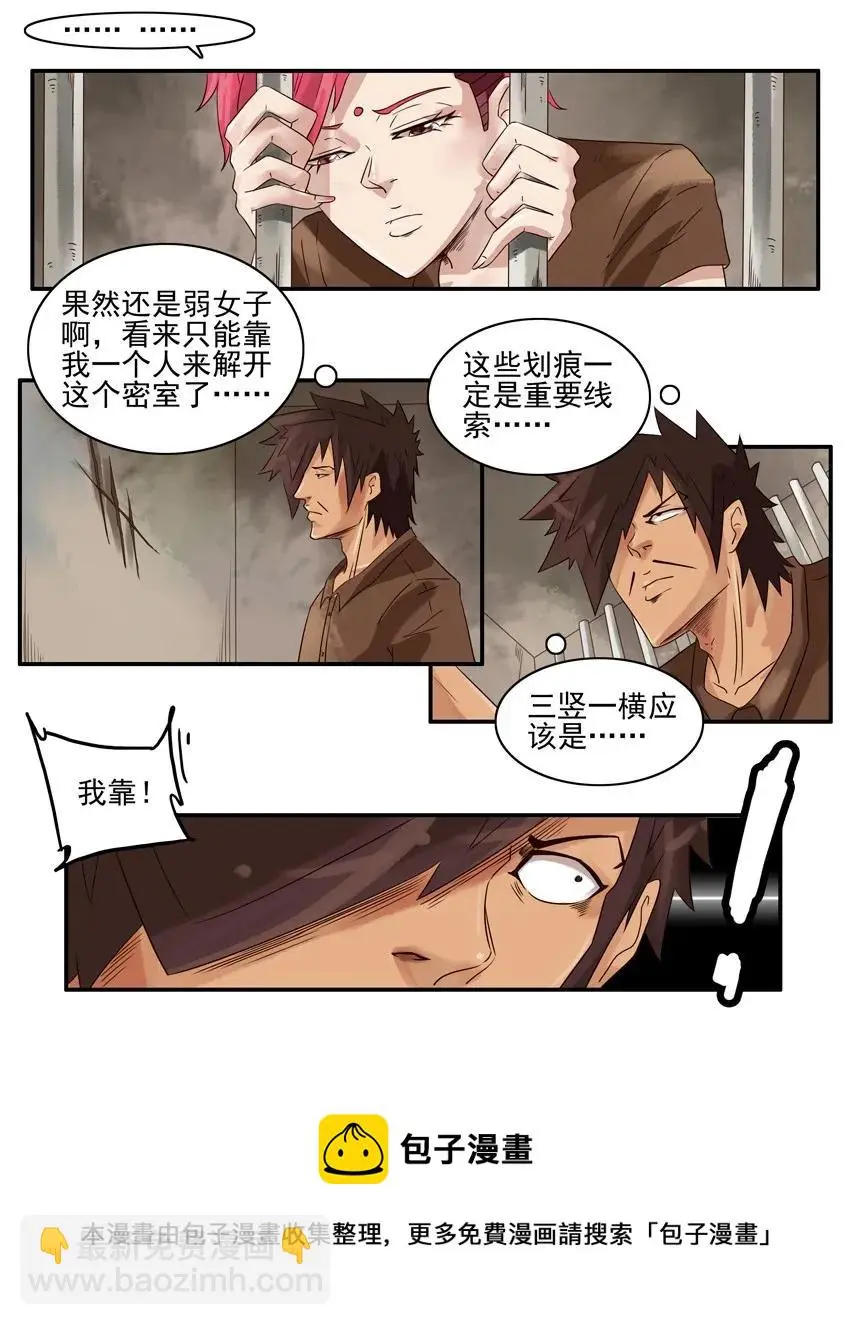 1049 密室逃脱 第13页