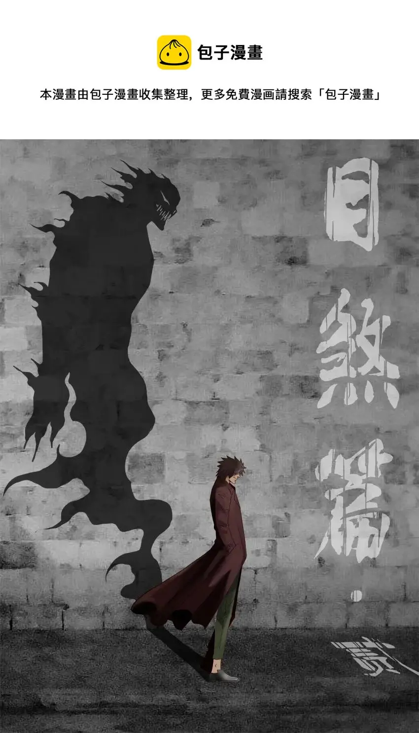 1050 目煞篇（二） 第1页