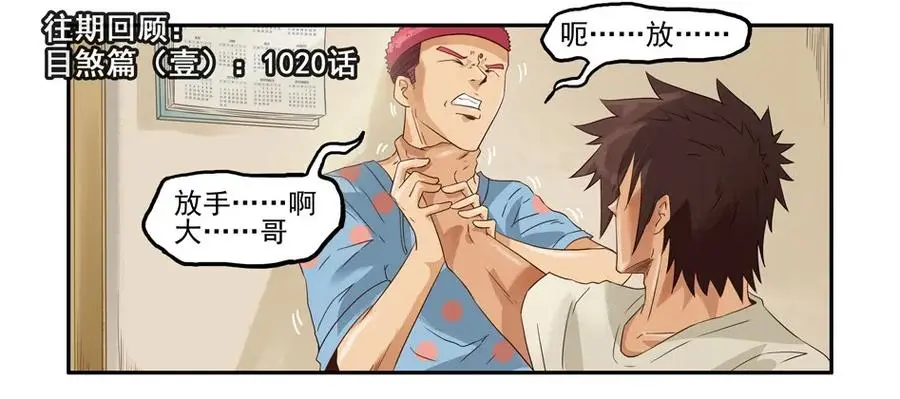 1050 目煞篇（二） 第3页