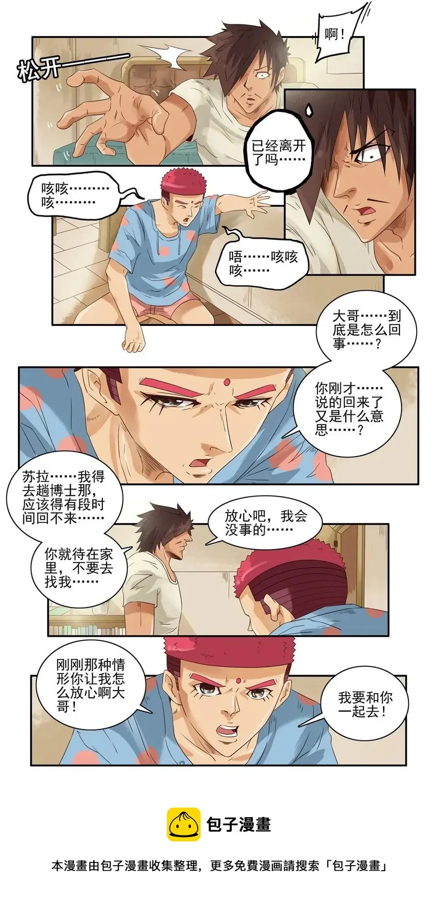 1050 目煞篇（二） 第5页