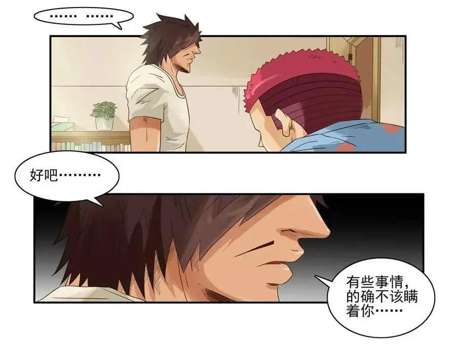 1050 目煞篇（二） 第6页
