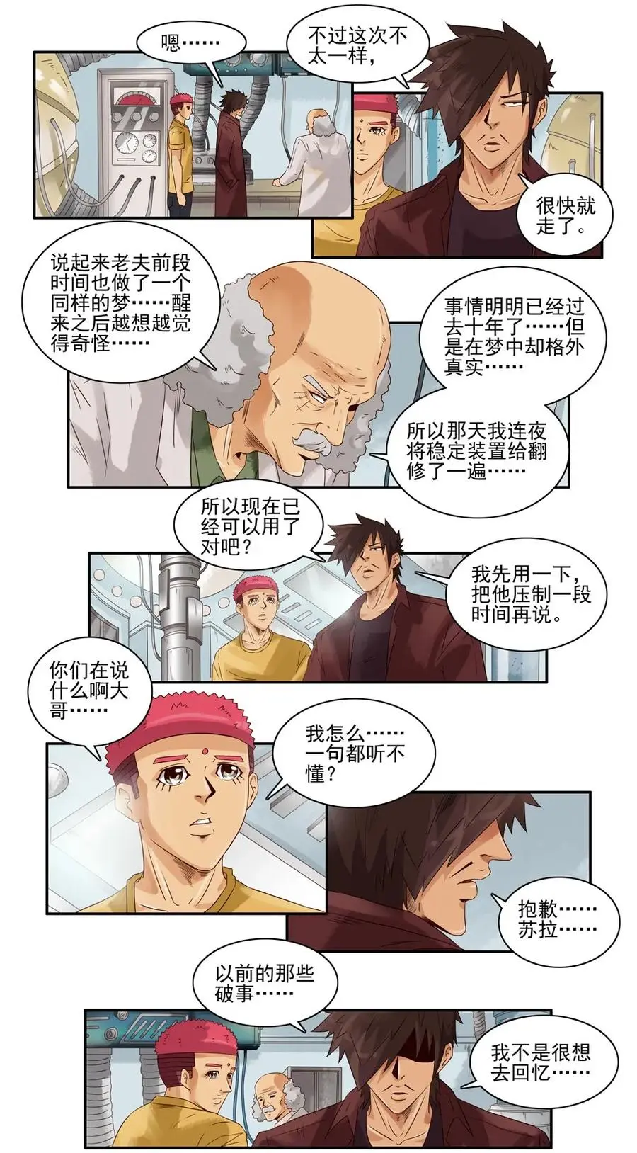 1050 目煞篇（二） 第8页