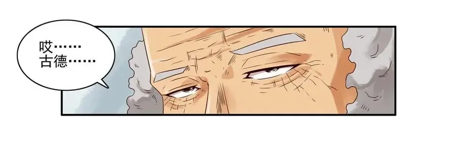 1050 目煞篇（二） 第10页