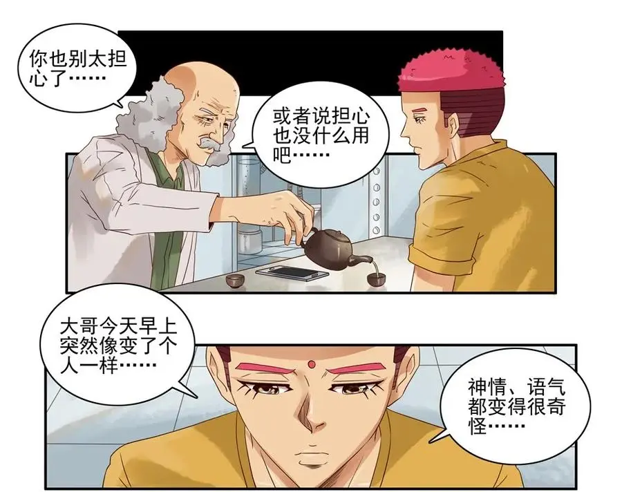 1050 目煞篇（二） 第11页