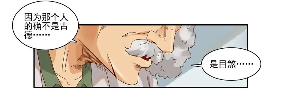 1050 目煞篇（二） 第12页