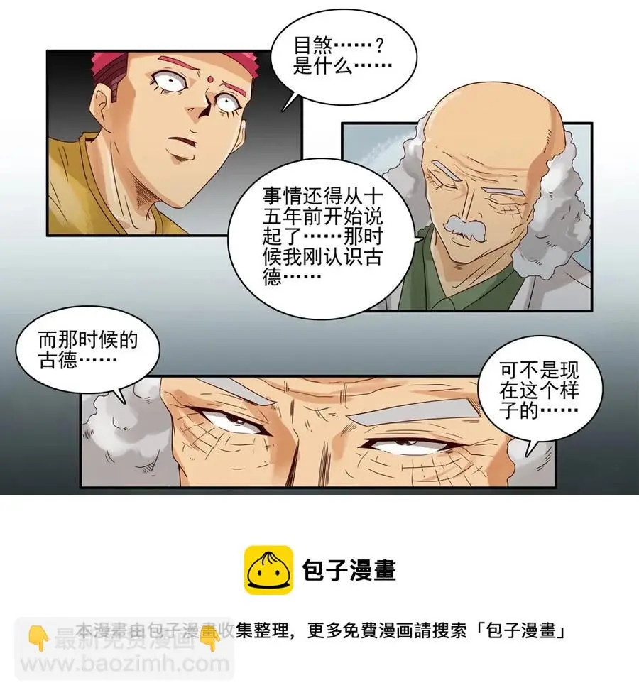 1050 目煞篇（二） 第13页
