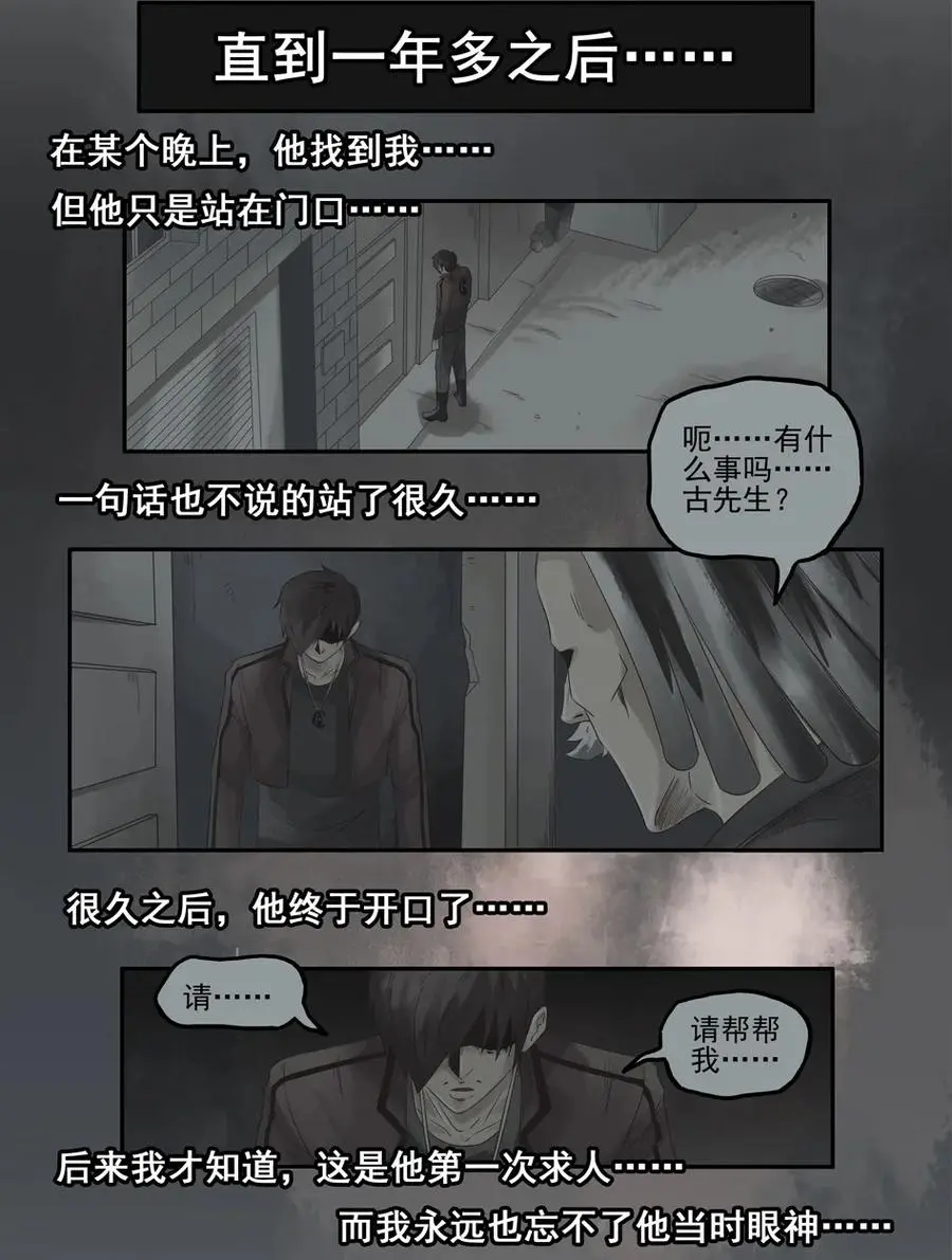 1050 目煞篇（二） 第16页
