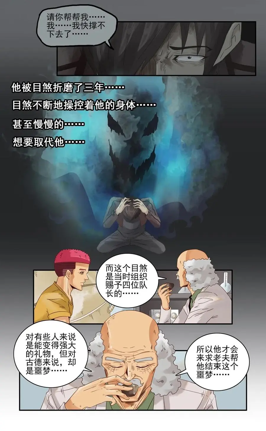 1050 目煞篇（二） 第18页