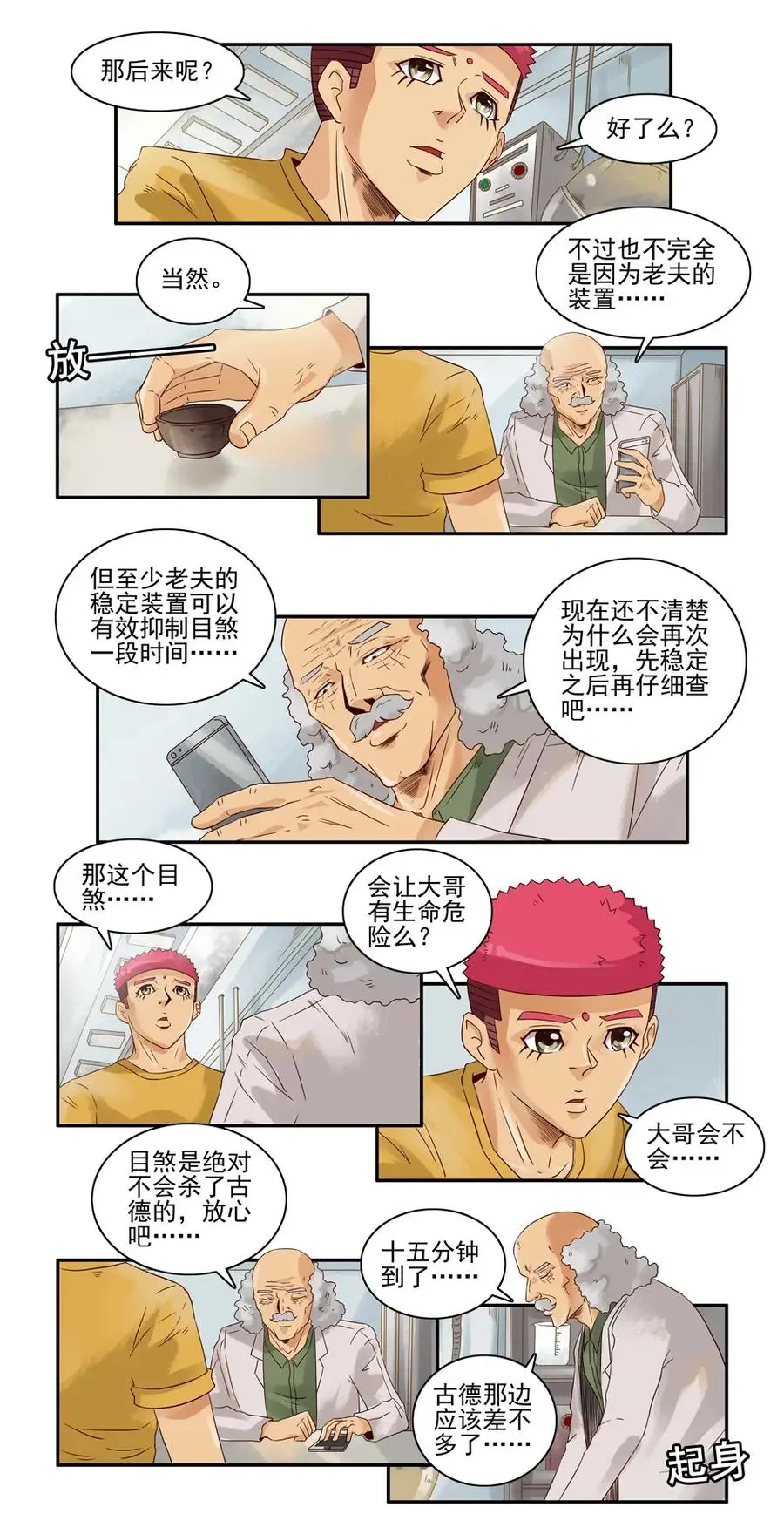 1050 目煞篇（二） 第19页