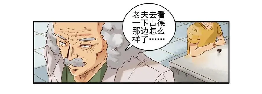 1050 目煞篇（二） 第20页
