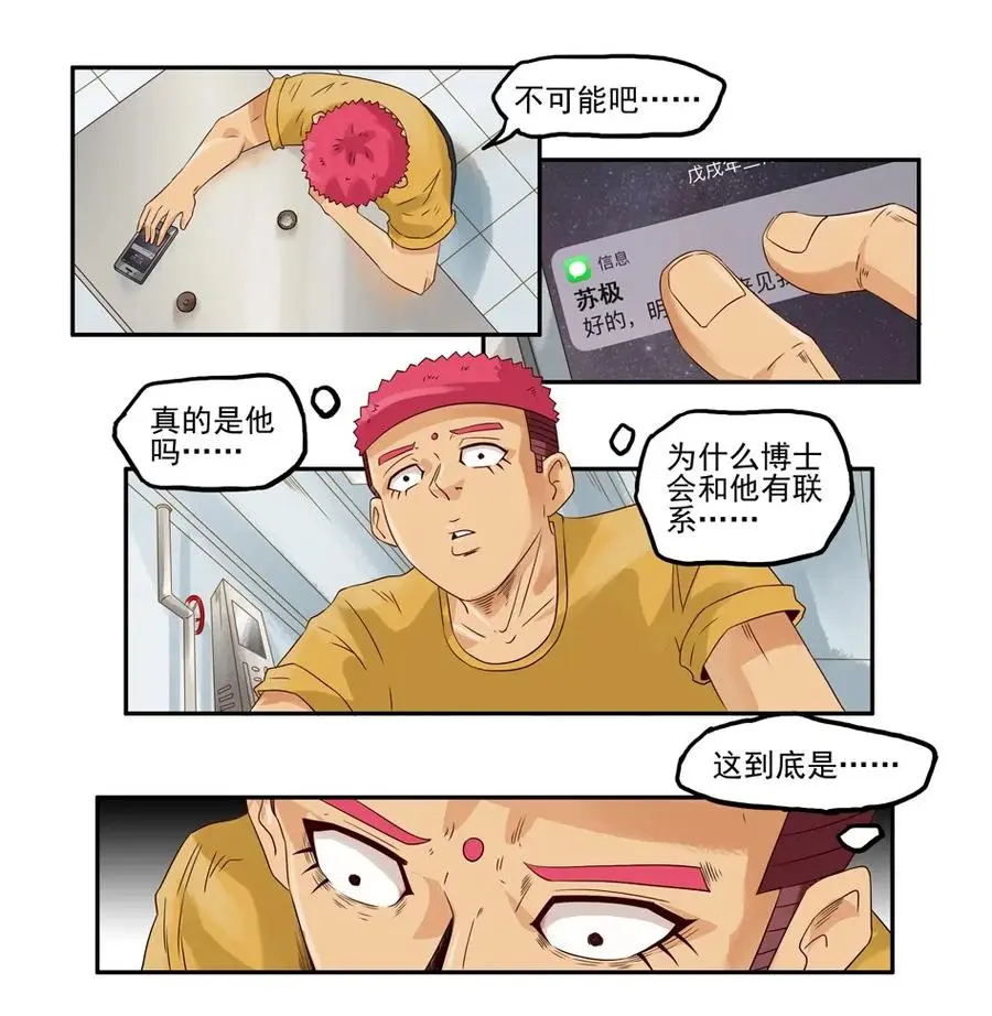 1050 目煞篇（二） 第26页
