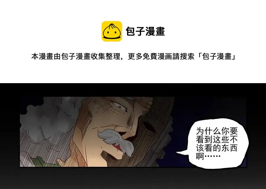 1050 目煞篇（二） 第29页