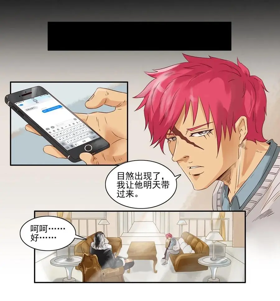 1050 目煞篇（二） 第30页