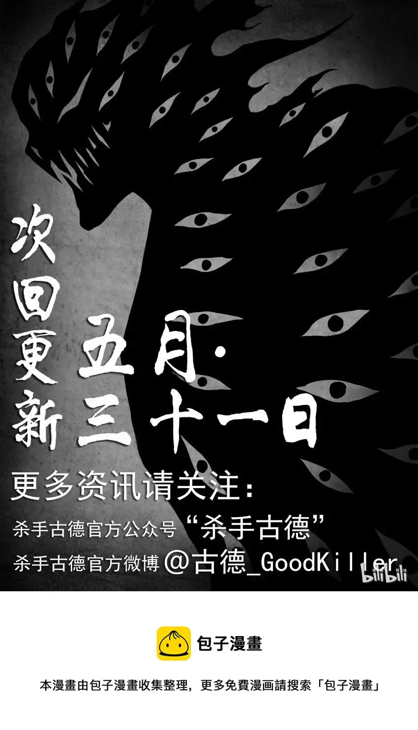 1050 目煞篇（二） 第32页