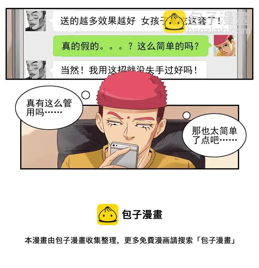 1054 诚意 第9页