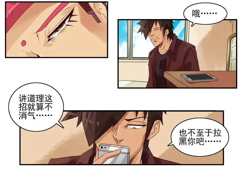 1054 诚意 第14页