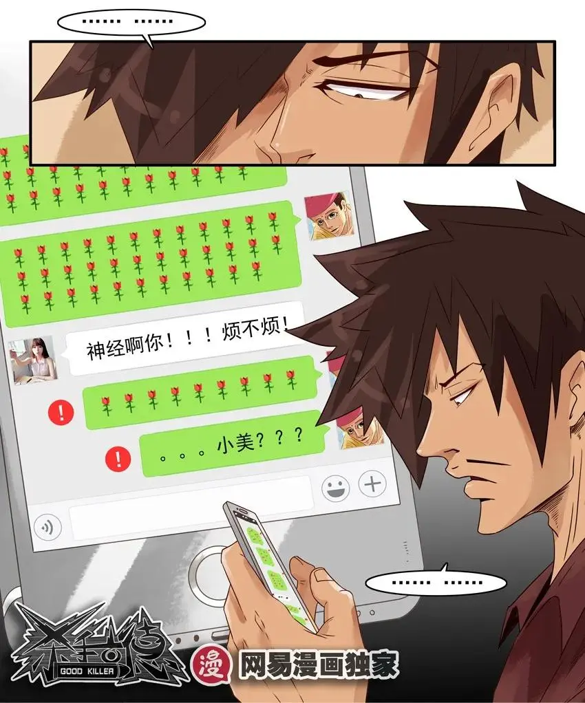 1054 诚意 第15页