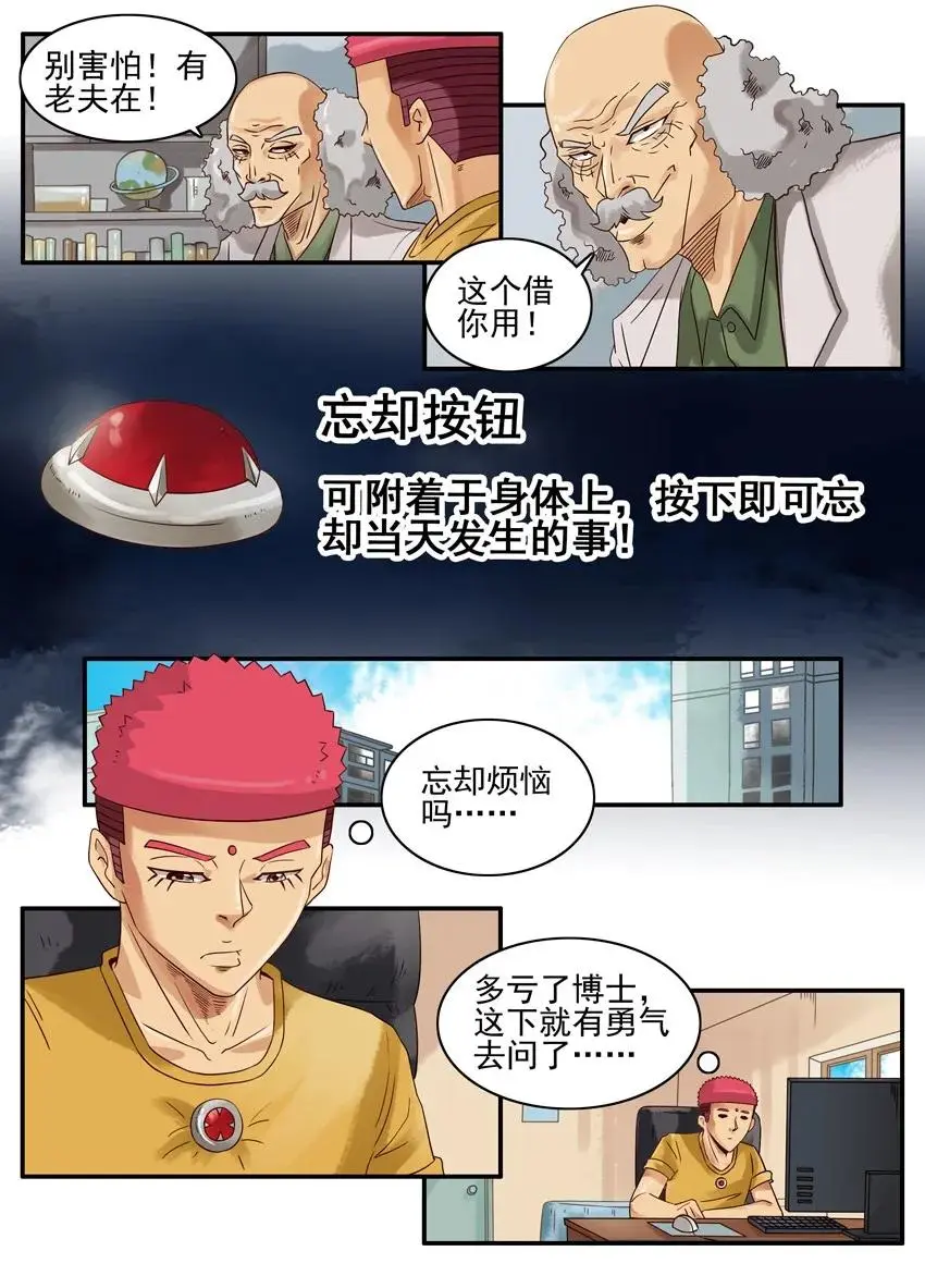 1055 忘却按钮 第8页