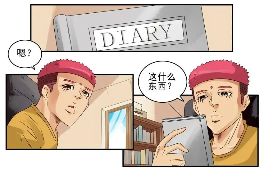 1056 私密日记 第2页